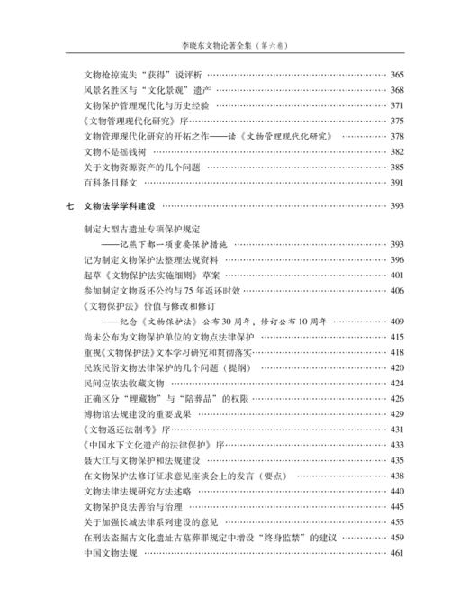 《李晓东文物论著全集》（第六卷） 商品图8