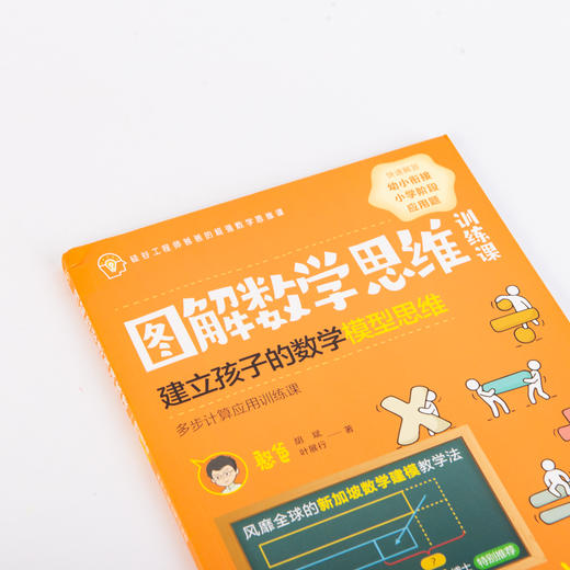 圖解數學思維訓練課 建立孩子的數學模型思維 乘法與除法應用訓練課