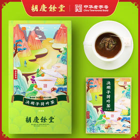 【买2送1】胡庆余堂  决明子荷叶茶 120克（10克12袋） 袋泡茶