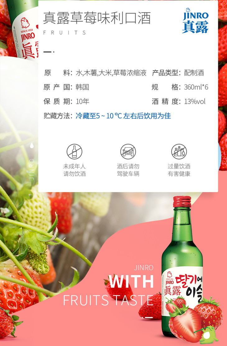 韩国进口13真露草莓味烧酒360ml