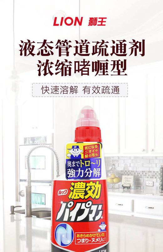 日本LION狮王/管道强力疏通剂450ml/杀菌消毒-会员6折 商品图4