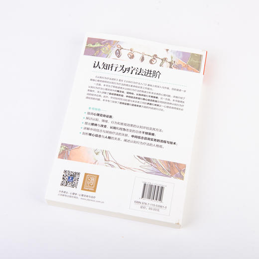 认知行为疗法进阶 商品图8