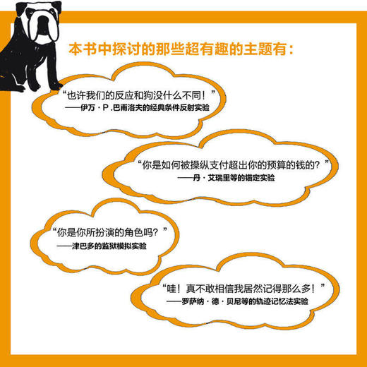 了解人类行为的50个心理学实验从巴甫洛夫的狗到罗夏墨迹测验 商品图3