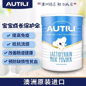 澳特力  澳洲AUTILI  乳铁蛋白  1.25gx60袋