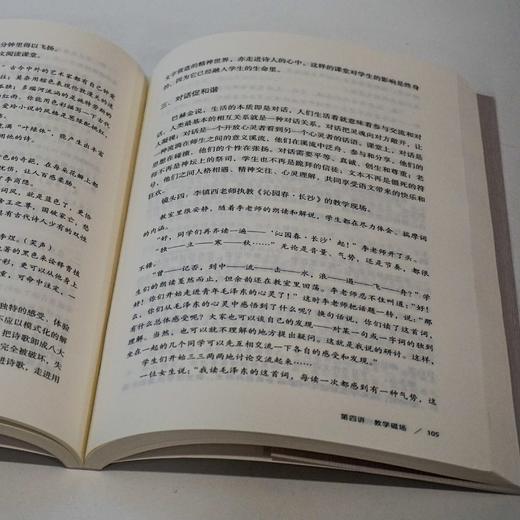 语文教学技能九讲 吴春来 语文教学 教育理论 教学研究 中小学教师教育 正版 华东师范大学出版社 商品图3