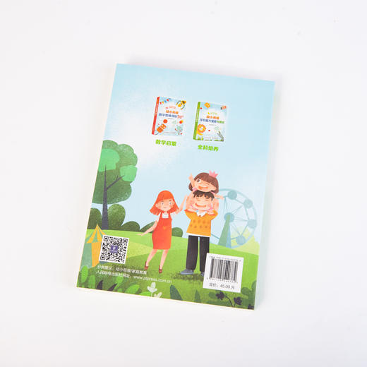 幼小衔接学科能力储备与测试 商品图3