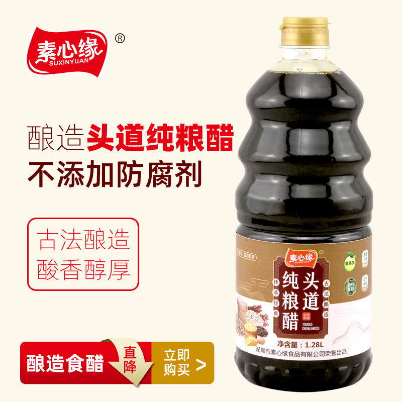 素心缘 大瓶装头道纯粮醋酿造食醋