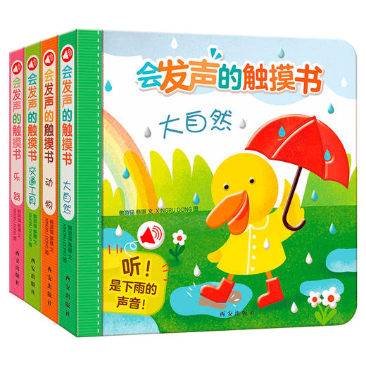 傲游猫 - 会发声的触摸书（4册） 商品图0