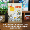 【梅子涵推荐】 咕叽咕叽绘本精装硬壳硬皮正版 0-3-6少幼儿童亲子阅读绘本故事图画书籍小班中班大班 商品缩略图0