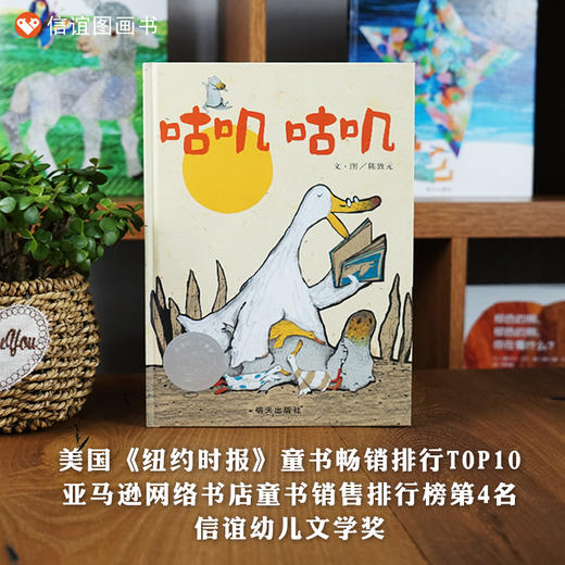 【梅子涵推荐】 咕叽咕叽绘本精装硬壳硬皮正版 0-3-6少幼儿童亲子阅读绘本故事图画书籍小班中班大班 商品图0