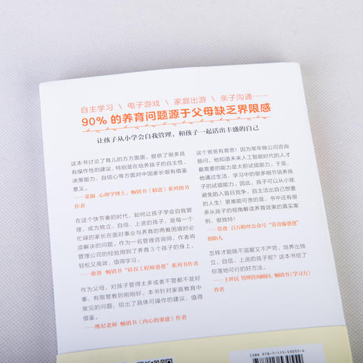 有限管教 如何培养独立、自信、上进的孩子 商品图8