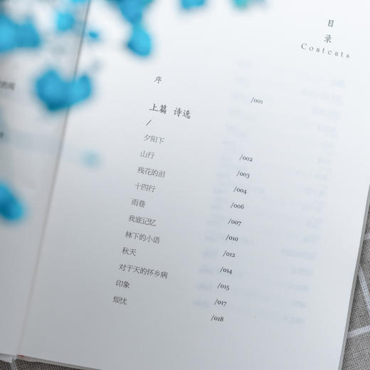 《鹿守我的梦，鸟祝我的醒：戴望舒诗选》| 他的诗写得好，翻译得更好，读中国新诗，不可错过戴望舒！ 商品图6