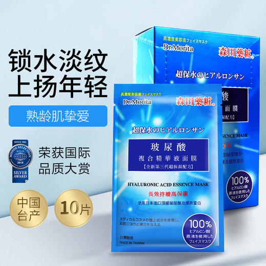 森田面膜女补水保湿玻尿酸原液10片新老包装随机发 商品图3