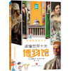 英国国家美术馆 读懂世界十大博物馆 商品缩略图0