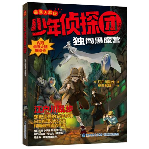 独闯黑魔营 商品图0
