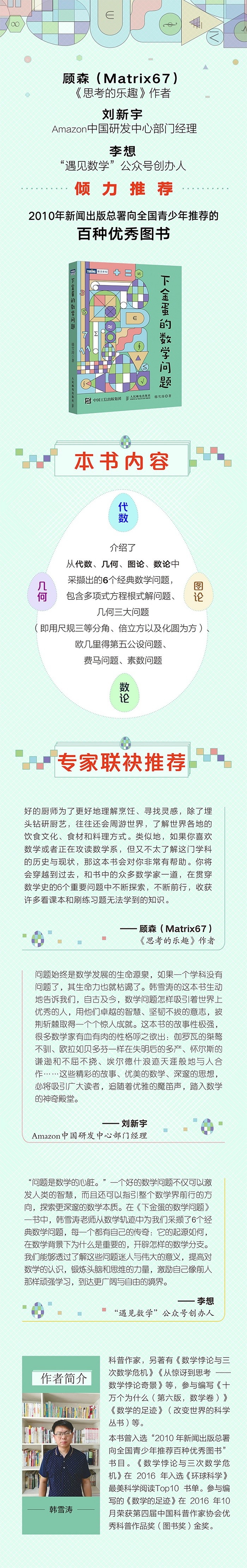 下金蛋的数学问题