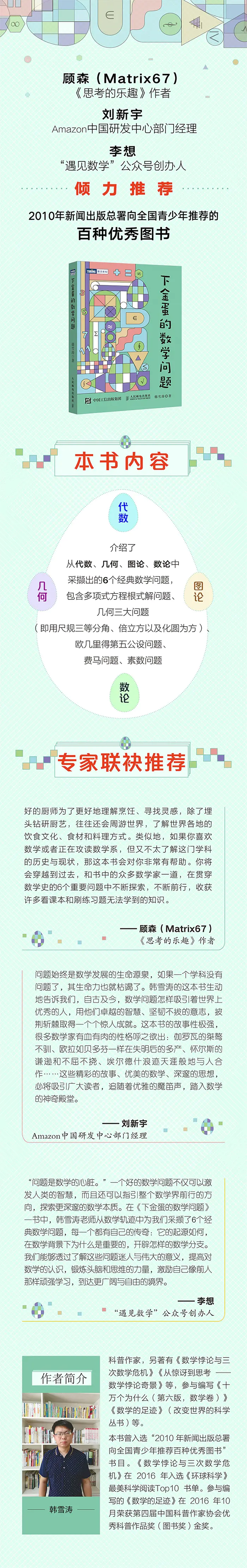 下金蛋的数学问题