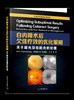 白内障术后欠佳疗xiao的优化策略：关于屈光及非屈光的处理 同仁医院董喆教授主译 商品缩略图0