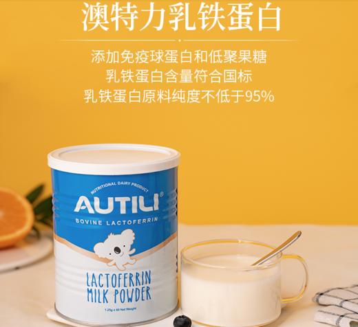澳特力  澳洲AUTILI  乳铁蛋白  1.25gx60袋 商品图4