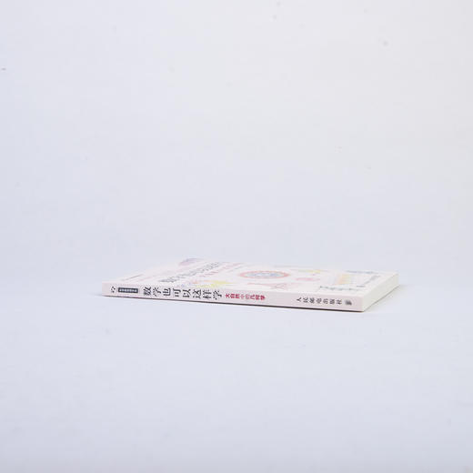 数学也可以这样学 大自然中的几何学 商品图3