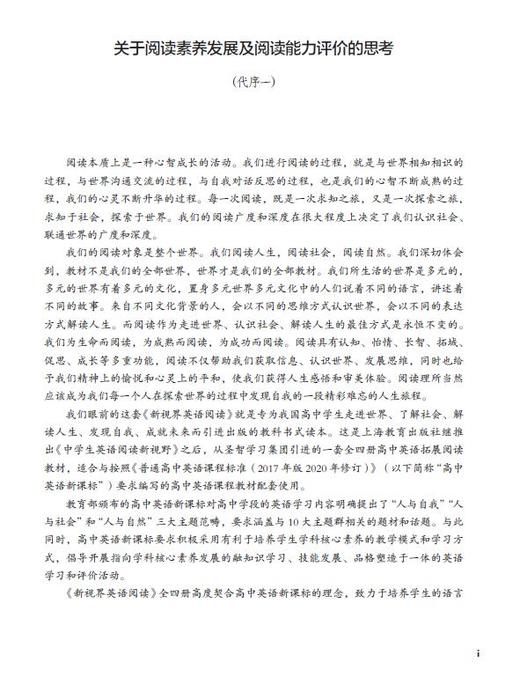 新视界英语阅读 高中（共四册）（含音频） 商品图1