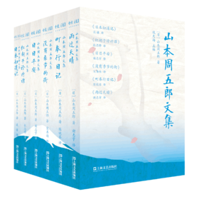山本周五郎文集(全6册)