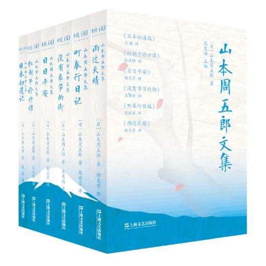 山本周五郎文集(全6册) 商品图0