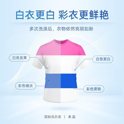 蓝月亮亮白增艳护理洗衣液 2kg/瓶 商品图4