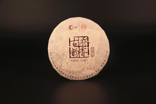 一球2019年乔香古韵熟茶·整提2.5kg 商品图1