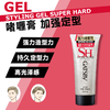 杰士派啫喱膏加强定型男士强持久保湿特硬啫喱水可配发胶易清洗 商品缩略图0