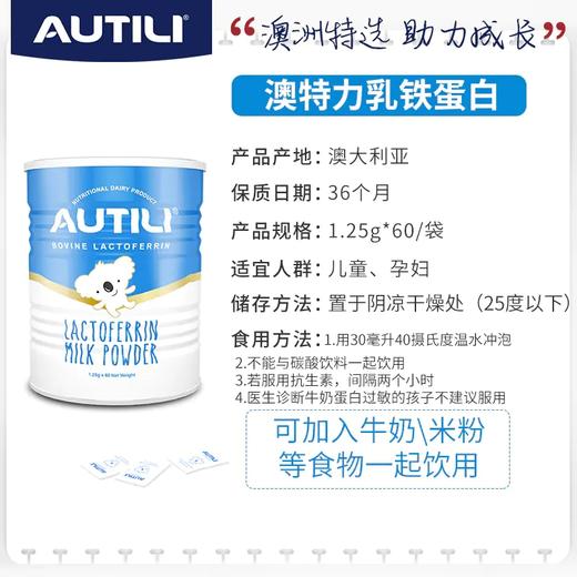 澳特力  澳洲AUTILI  乳铁蛋白  1.25gx60袋 商品图1