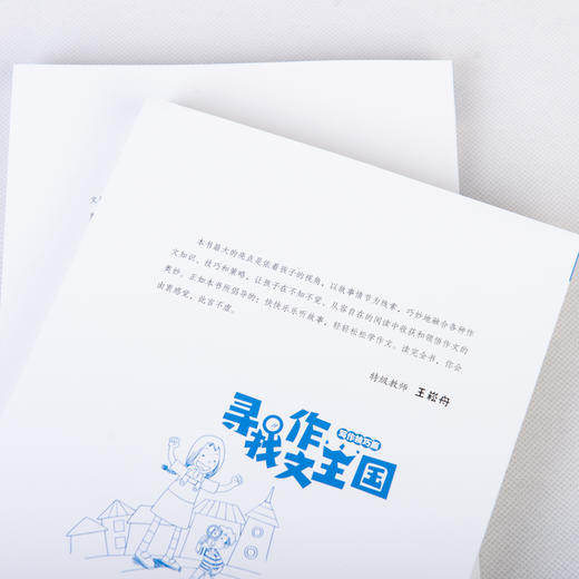 寻找作文王国（写作技巧篇） 商品图5