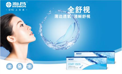 海昌全舒视 日抛10片装 商品图1