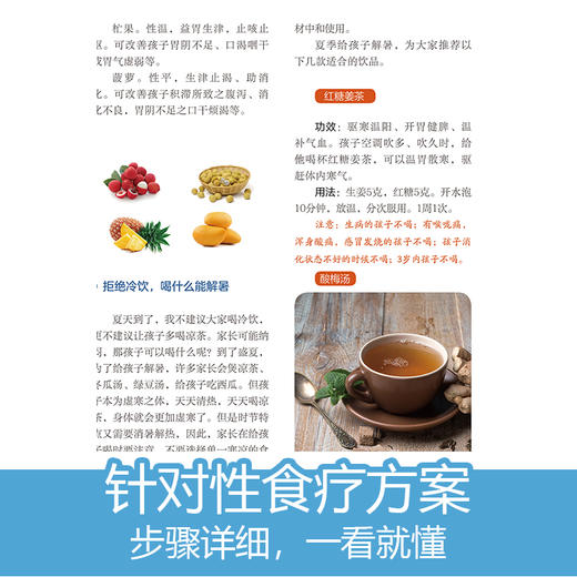 许尤佳-小儿夏季保健食谱 商品图3