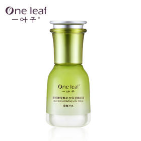 一叶子橄榄芽鲜补水保湿精华液30ml-4525