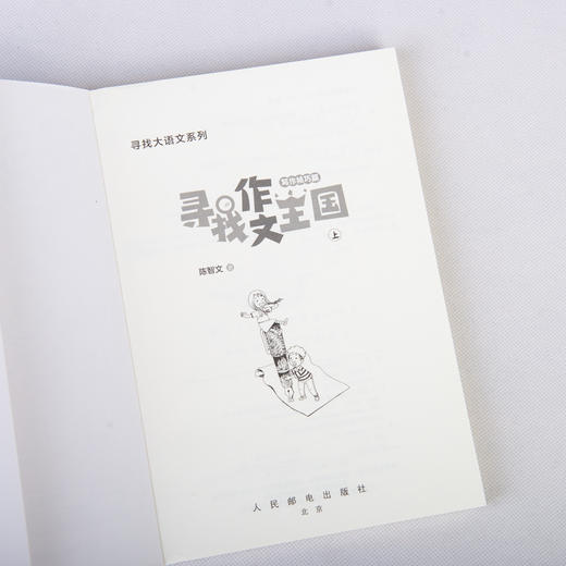 寻找作文王国（写作技巧篇） 商品图7