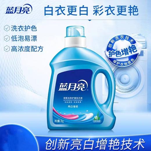 蓝月亮亮白增艳护理洗衣液 2kg/瓶 商品图2