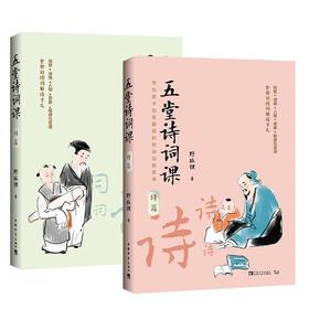五堂诗词课：词篇+诗篇