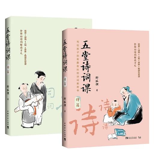 五堂诗词课：词篇+诗篇 商品图0