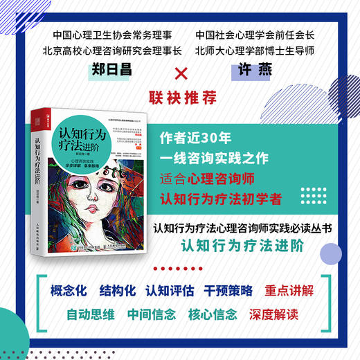 认知行为疗法进阶 商品图1