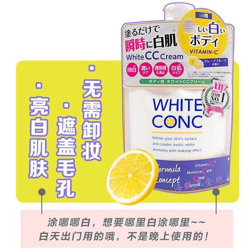 日本white conc美白cc霜身体乳全身焕白维c一抹白vc润肤200g 商品图0