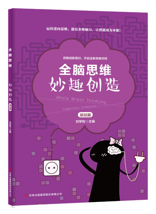 【数理思维】全脑思维烧脑数学（共10册）全方位激发孩子的大脑思维活力 商品图3