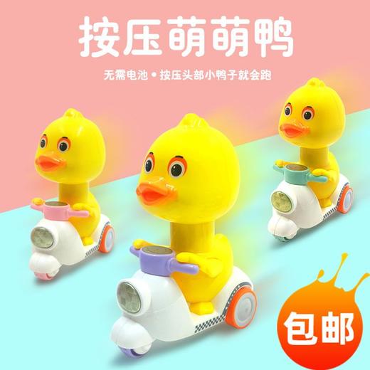 积分兑换抖音网红款按压式小黄鸭玩具小汽车 商品图0