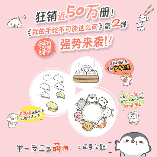 我的手绘不可能这么萌2 超萌主题创意插画教程 商品图3