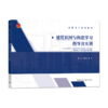 建筑识图与构造学习指导及实训 商品缩略图0
