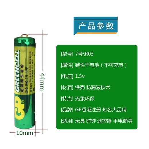 GP超霸7号超强碳性池2粒/排40粒/盒 商品图4