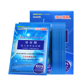 森田面膜女补水保湿玻尿酸原液10片新老包装随机发