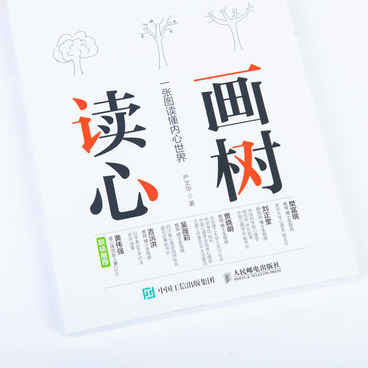 画树读心 一张图读懂内心世界 商品图6