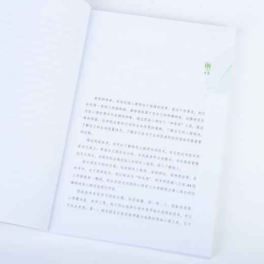 画树读心 一张图读懂内心世界 商品图14