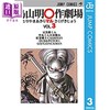 【中商原版】鸟山明剧场 3 日文原版 鸟山明O作剧场 3 ジャンプコミックス 商品缩略图0